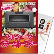 【パネもく！】バルミューダ　スチームトースター