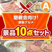 【楽々まとめ買い景品セット：当選者10名様向け】懇親会向け！鉄板グルメ景品 10点セット Aコース