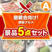 【楽々まとめ買い景品セット：当選者5名様向け】懇親会向け！鉄板グルメ景品 5点セット Aコース