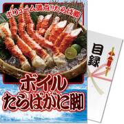 【パネもく！】ボイルたらばがに脚