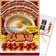 【パネもく！】大人買い！チキンラーメン30食