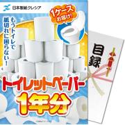 クレシア トイレットペーパー1年分