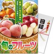 【パネもく！】旬のフルーツ