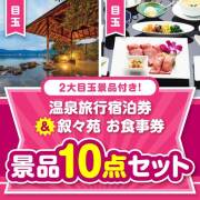 予算から選ぶ（叙々苑お食事券）