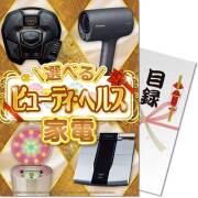 【パネもく！】選べる！ビューティ・ヘルス家電　TGコース