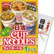 【パネもく！】選べる！日清カップヌードル 1ケース