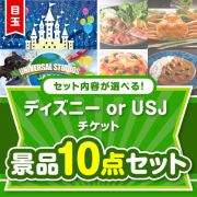 ディズニーパスポートの一覧ページ｜景品パーク