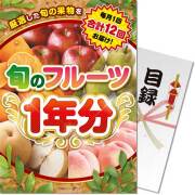 【パネもく！】旬のフルーツ1年分