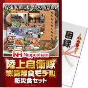 【パネもく！】陸上自衛隊戦闘糧食モデル防災食セット