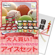 大人買い！ハーゲンダッツ&フルーツティアラアイスセット