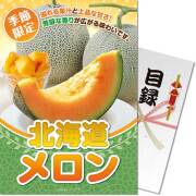 ＜季節限定＞【パネもく！】北海道メロン　※販売期間：1/19 10時～6/11 10時