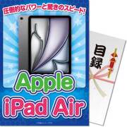 【パネもく！】iPad Air