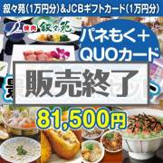 【楽々まとめ買い景品セット：当選者20名様向け】叙々苑＆JCBギフトカード20点セット（QUOカード500円10枚含む）