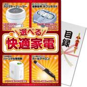 目玉景品はこれで決まり！家電 景品を選ぶなら【景品パーク
