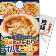 【パネもく！】リストランテ・マッサ監修 3種のこだわりナポリ風ピッツア