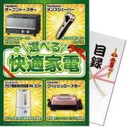 目玉景品はこれで決まり！家電 景品を選ぶなら【景品パーク
