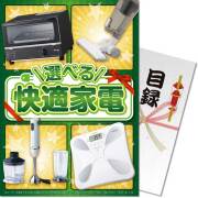 【パネもく！】選べる！快適家電　TCコース