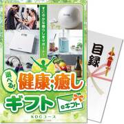 【パネもく！】選べる！健康・癒しギフト KDCコース（eギフト）