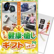 【パネもく！】選べる！健康・癒しギフト KDPコース（eギフト）