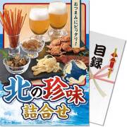 【パネもく！】北の珍味詰合せ