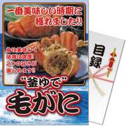 【パネもく！】“釜ゆで”毛がに