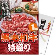 【パネもく！】黒毛和牛 特盛り1kg