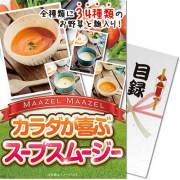 【パネもく！】カラダが喜ぶスープスムージー