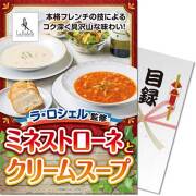 【パネもく！】ラ・ロシェル監修 ミネストローネとクリームスープ