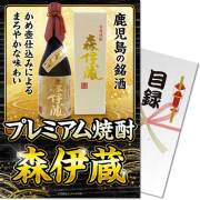 【パネもく！】プレミアム焼酎 森伊蔵