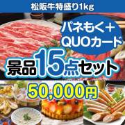 アミューズメント景品　15点セット 11～15点の景品セット | 景品の専門店『景品キング』
