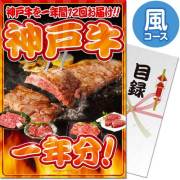 【パネもく！】神戸牛一年分　風コース