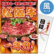 【パネもく！】松阪牛一年分　風コース