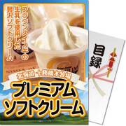 【パネもく！】十勝橋本牧場プレミアムソフトクリーム