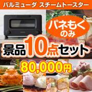 景品楽々まとめ買い10点セット | 二次会、ビンゴの景品選びは景品パーク