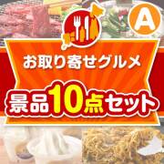 【楽々まとめ買い景品セット：当選者10名様向け】お取り寄せグルメ景品10点セット Aコース