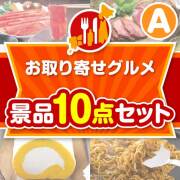 【楽々まとめ買い景品セット】お取り寄せグルメ景品10点セットAコース