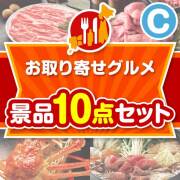 【楽々まとめ買い景品セット：当選者10名様向け】お取り寄せグルメ景品10点セット Cコース