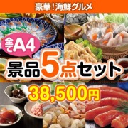 かに海鮮景品ギフト