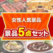 【楽々まとめ買い景品セット】女性人気景品 5点セット