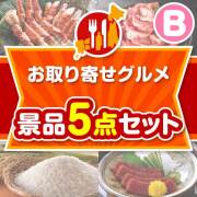 【楽々まとめ買い景品セット】お取り寄せグルメ景品 5点セット Bコース
