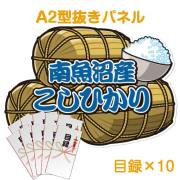【目録10名様向け】新潟県南魚沼産こしひかり（2kg×10/計20kg）（A2型抜きパネル付）