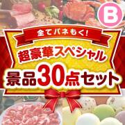 【楽々まとめ買い景品セット】全てパネもく！超豪華スペシャル景品30点セット Bコース