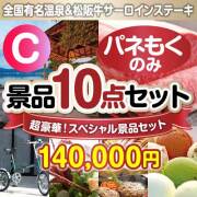 【楽々まとめ買い景品セット：当選者10名様向け】全てパネもく！超豪華スペシャル景品10点セットCコース