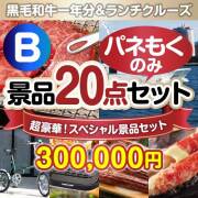 景品楽々まとめ買い20点以上のセット | 二次会、ビンゴの景品選びは
