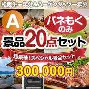 全てパネもく！超豪華スペシャル景品20点セット