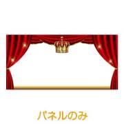 超特大！手書き演出パネル【演出用パネル】