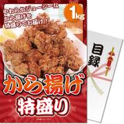 から揚げ特盛1Kg