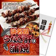 【パネもく！】浜名湖うなぎ肝の蒲焼