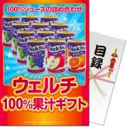【パネもく！】ウェルチ100％果汁ギフト