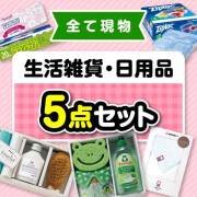 生活雑貨まとめ売り 日常使える雑貨のまとめ買いセット - オフィスでも便利な生活雑貨を